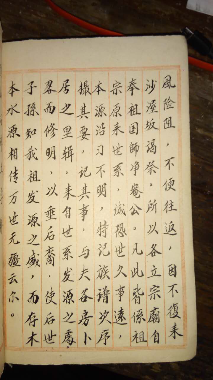 全国荥阳郑氏字辈大全