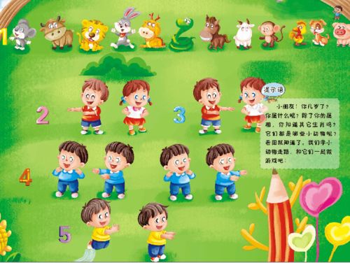 幼儿音乐 跟我一起学唱 十二生肖 歌