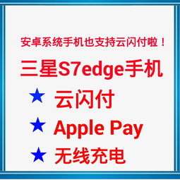 云闪付暂只支持安卓系统,深度解析云闪付便捷支付体验