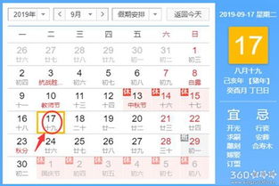黄道吉日查询 2019年9月17日黄历 
