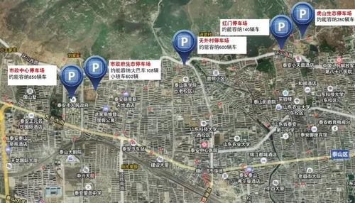 上路停车策略上路停车策略地图(泰山免费停车场几点好停车)