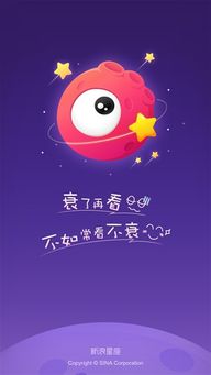 新浪星座app下载 星座分析软件安卓版 