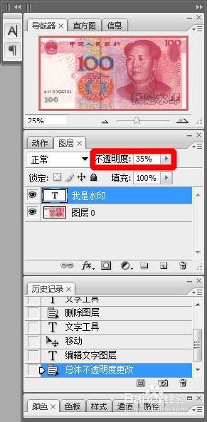 用Photoshop给图片制作特定位置的水印