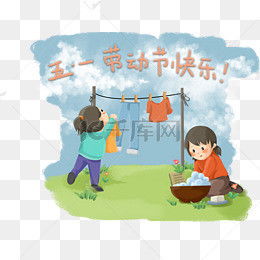 五一节要干什么？？