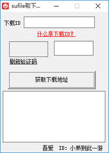 sufile取下载地址工具 破解版下载v2018.06.08官方版 上传下载 ARP绿色软件联盟 