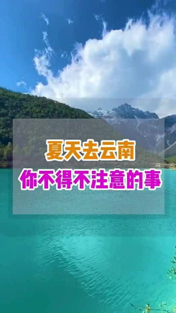 夏天是云南旅行旺季,这个时候去云南一定要注意了 