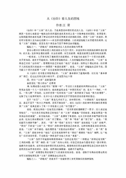 我人生的台阶作文