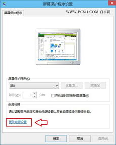 win10设置电脑待机时间