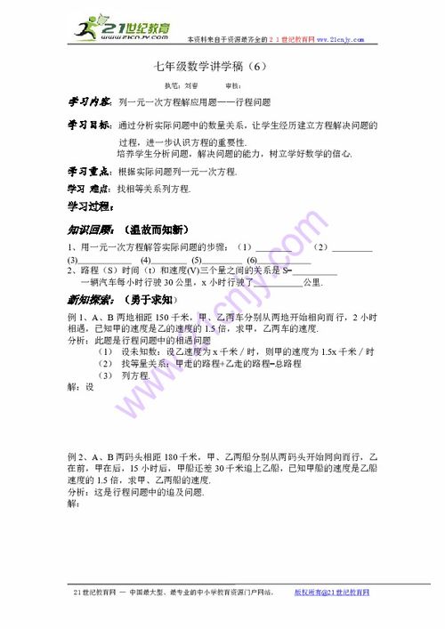 列一元一次方程解应用题 一定要用方程 图片欣赏中心 急不急图文 Jpjww Com