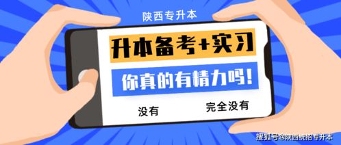 大三升本备考和实习冲突了应该怎么办