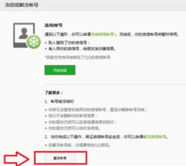 微信解封-qq解冻3元一单,解冻秘籍3元一单，轻松解冻QQ账号——高效、安全、快速(5)
