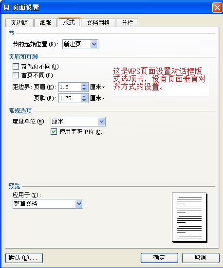 怎样在WPS文字上设置页面垂直对齐方式 