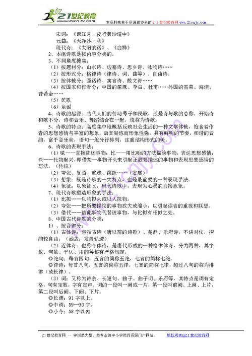 第六单元专题 综合性学习 轻叩诗歌的大门 教学建议及优秀教案下载 