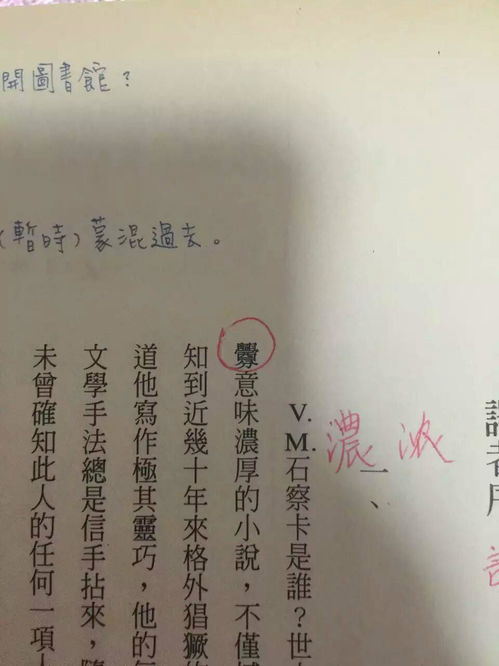 繁体字求解,图片中红色圈圈里的字读什么 意思何解 