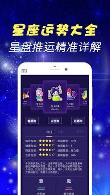 学测星座软件下载 学测星座安卓版下载 v1.1.3 跑跑车安卓网 