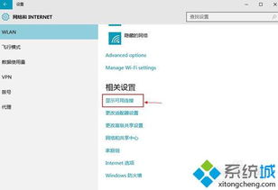 win10不能显示中文WiFi