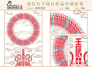 龙年日历 The Calendar of Chinese Dragon Year