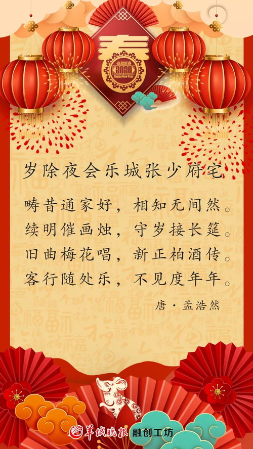 唐诗春节的诗句