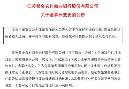 两千亿上市农商行高管换届 新任董事长出自江苏省信用联社 