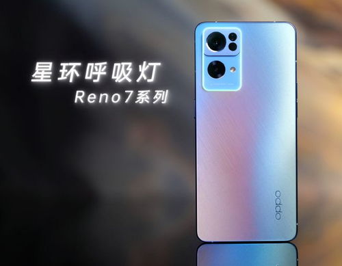 你真没看错,OPPO Reno7全系90Hz刷新率屏幕