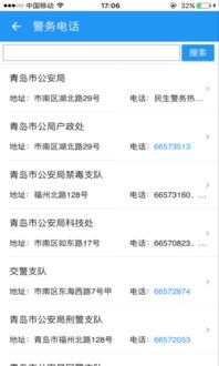 青岛公安app下载 青岛公安手机版 手机青岛公安下载安装 