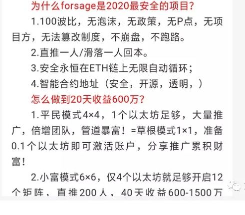 佛萨奇是不是骗局,福萨奇是骗局吗?调查会让真相大白。 佛萨奇是不是骗局,福萨奇是骗局吗?调查会让真相大白。 生态