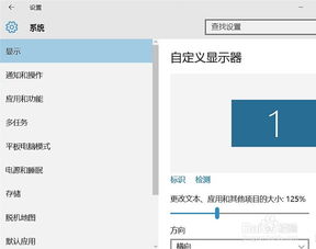 win10高分屏不设置125