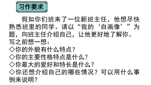 人教部编版四年级下册语文第七单元习作 我的 自画像 共14张PPT 