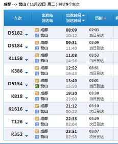 营山到南充火车时刻表,营山县火车至南充时刻表-第4张图片