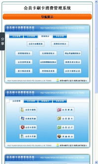 消费管理系统