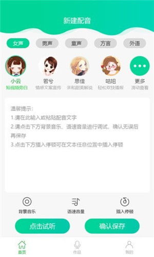 视频配音大师 v1.0.0 最新版