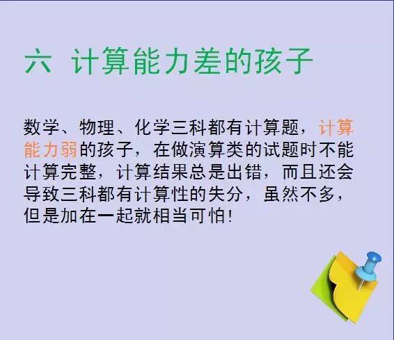 考试永远拿不到高分 的8类孩子 