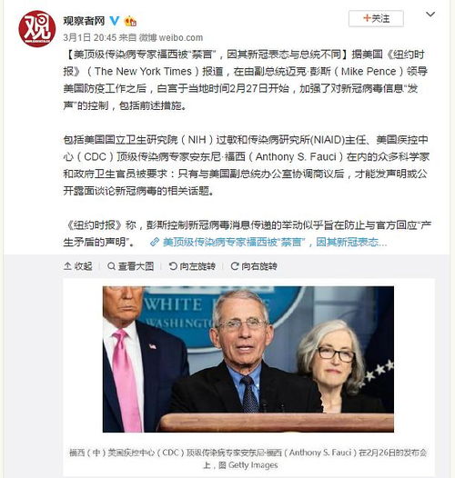 观察者网报道美国顶级传染病专家福西被 禁言 ,... 