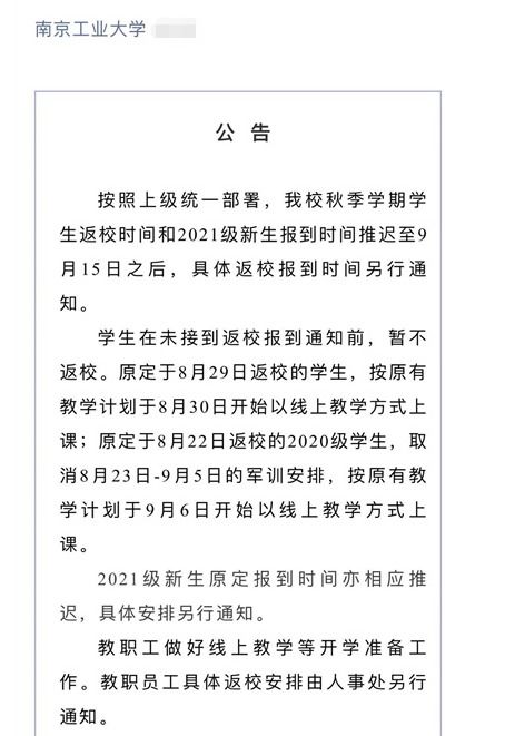 江苏多所高校推迟开学时间,暑假时间变长了,有人欢喜有人忧