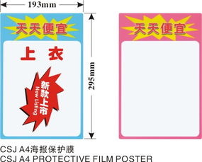 CSJ海报保护膜 