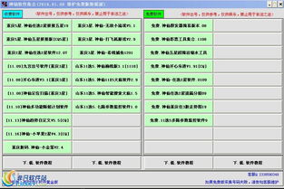 神仙软件集锦界面预览 神仙软件集锦界面图片 