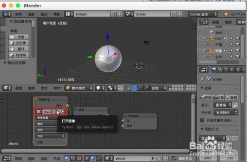 blender环境贴图怎么旋转(blender怎么反转面朝向)