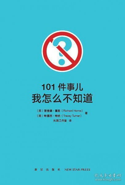 101件事儿我怎么不知道