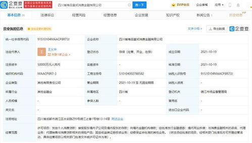  四川省唯品富邦消费金融有限公司是哪个app,揭秘其背后的APP应用 天富平台