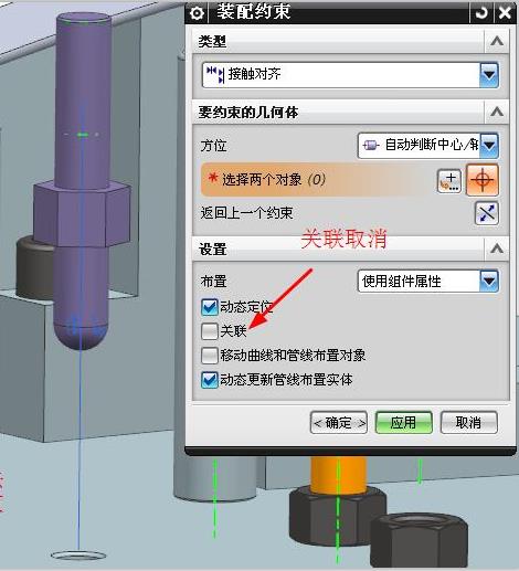 UG装配约束 选项中的 动态定位 是什么意思 选中和不选中对约束效果有什么影响 