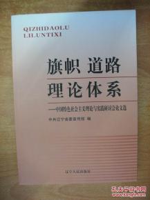 中国特色社会主义理论毕业小论文