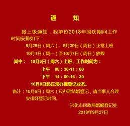 兴化婚姻登记处国庆放假通知,仅10月6日可办理结婚登记...