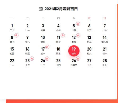 2021年的婚礼吉日