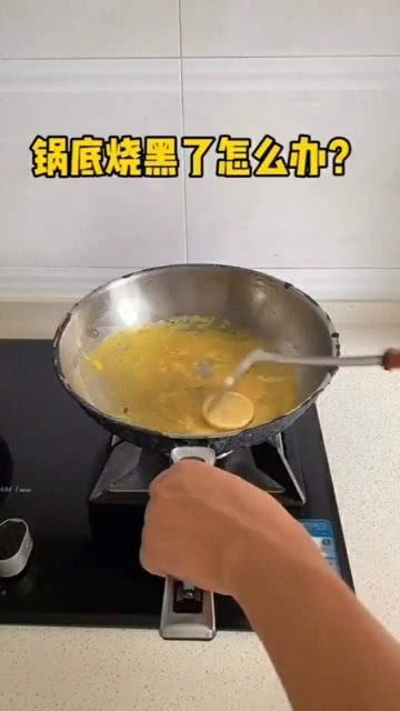 锅底烧黑了怎么办 用食用盐加小苏打加白醋加洗洁精 