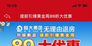 恒大全国楼盘降价促销 住宅最低可以打74折