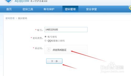 如何找回QQ密码 