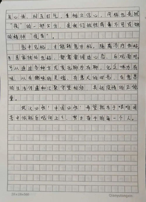 一名六年级学生的居家学习成长记