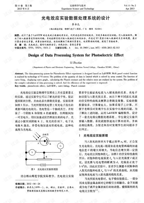 光电效应实践报告范文,光电效应原理及其应用？
