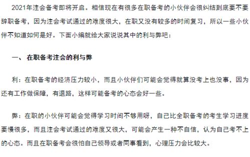 全职备考注会的利弊如何权衡真的有必要全职备考吗