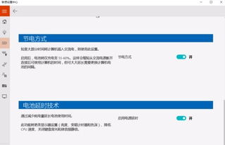如何关闭win10电池保护模式